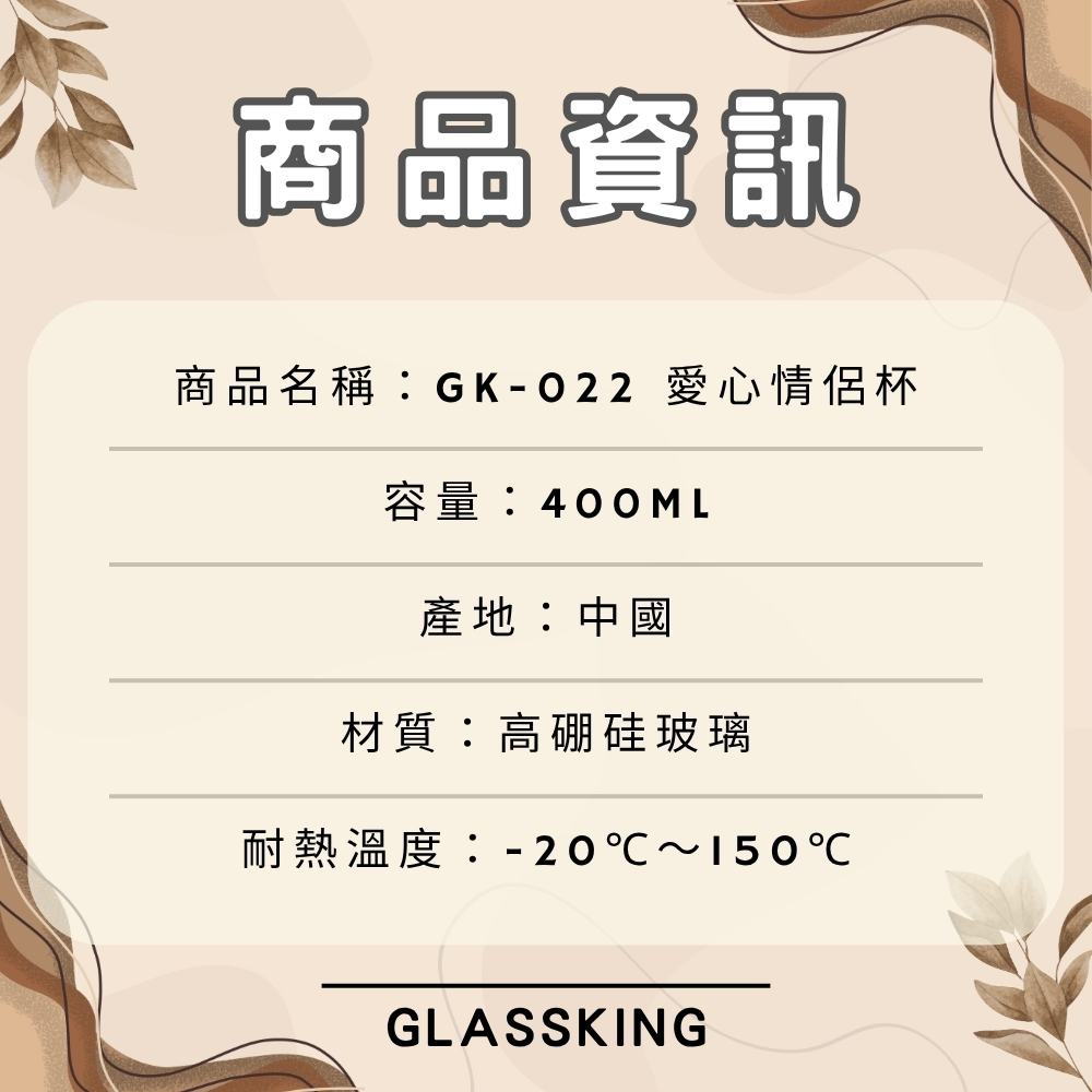 GK-022 愛心情侶杯