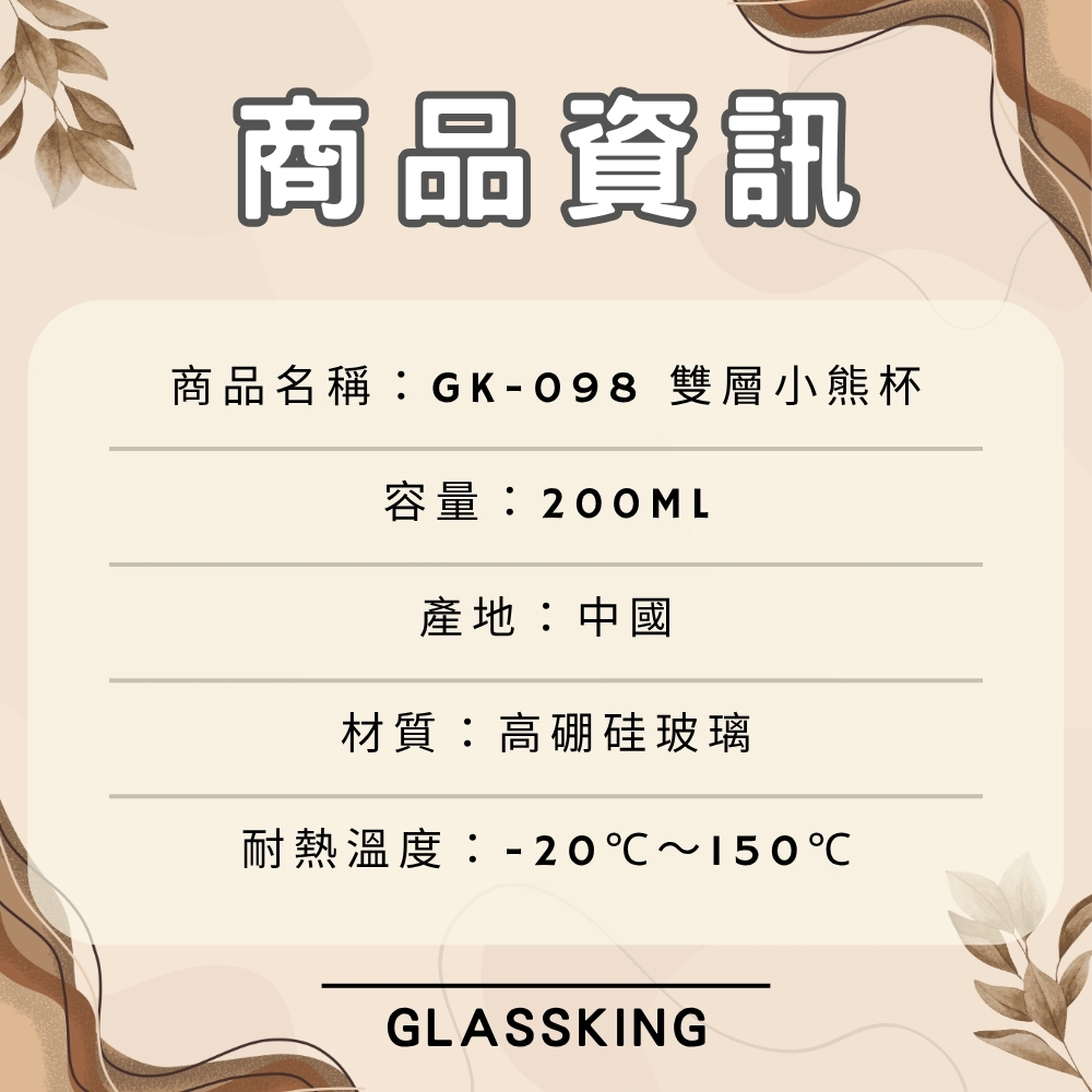 GK-098 雙層小熊杯