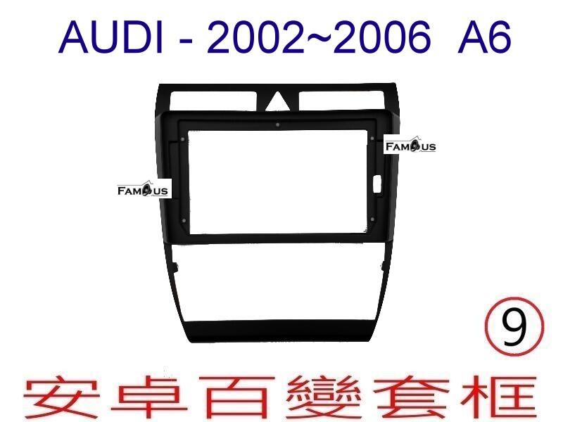 AUDI -奧迪 A6 -2002年~2006年 