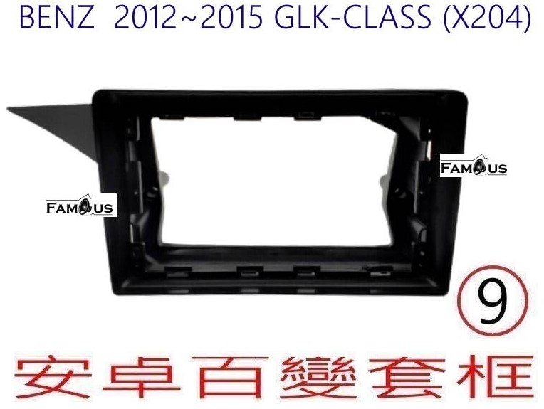 BENZ 賓士 X204 - GLK-class