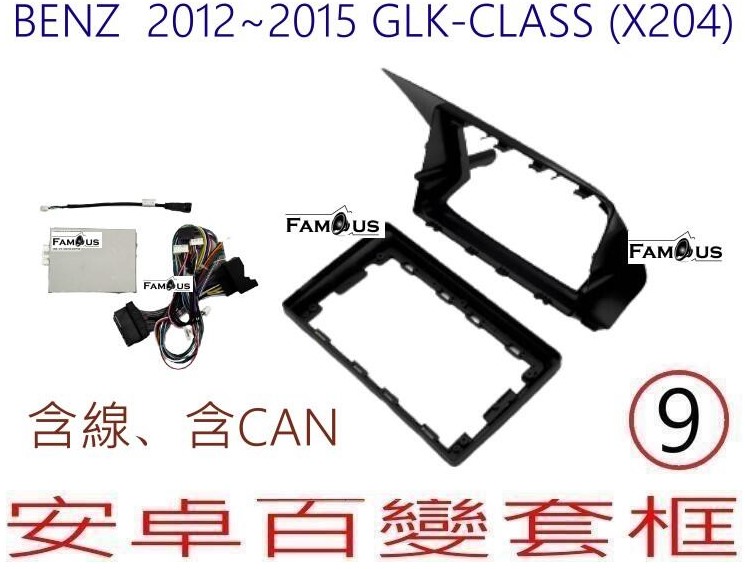 BENZ 賓士 X204 - GLK-class
