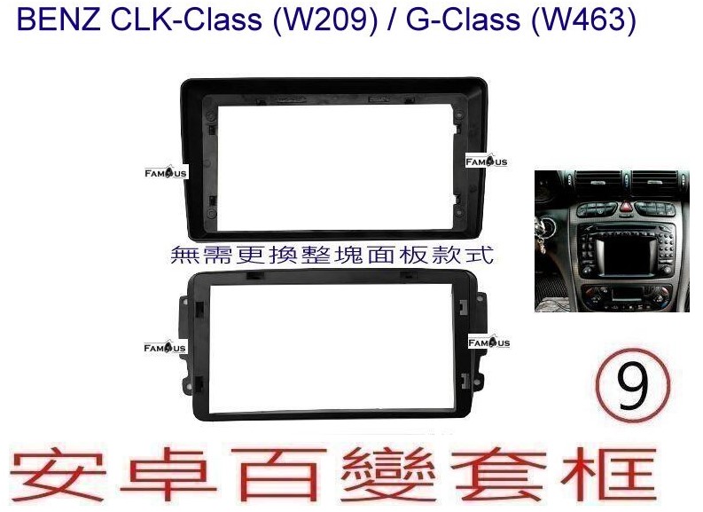 BENZ 賓士 CLK-Class (W209) / G-Class (W463)