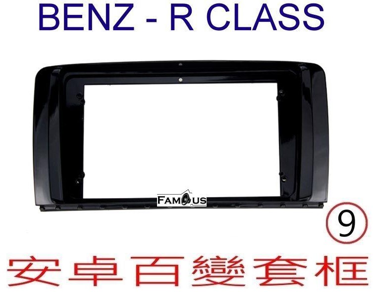 BENZ 賓士 R系列 -(W251)