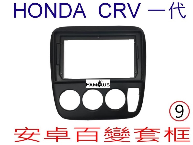 HONDA 本田 CRV 一代 1995~2000