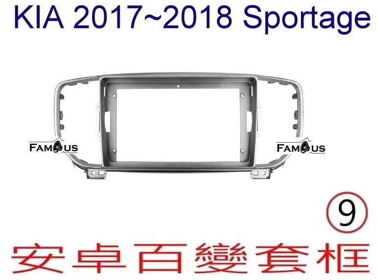 KIA 起亞 Sportage 2017-2018 