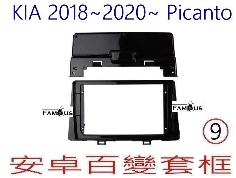 KIA 起亞 Picanto 2018~2020 