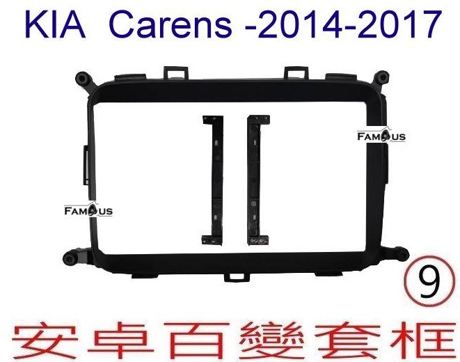 KIA 起亞 CARENS 2014~2017