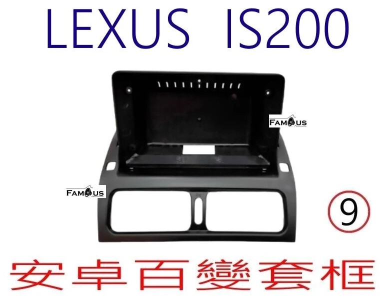 LEXUS IS200 適用於薄型主機-有機身的無法安裝