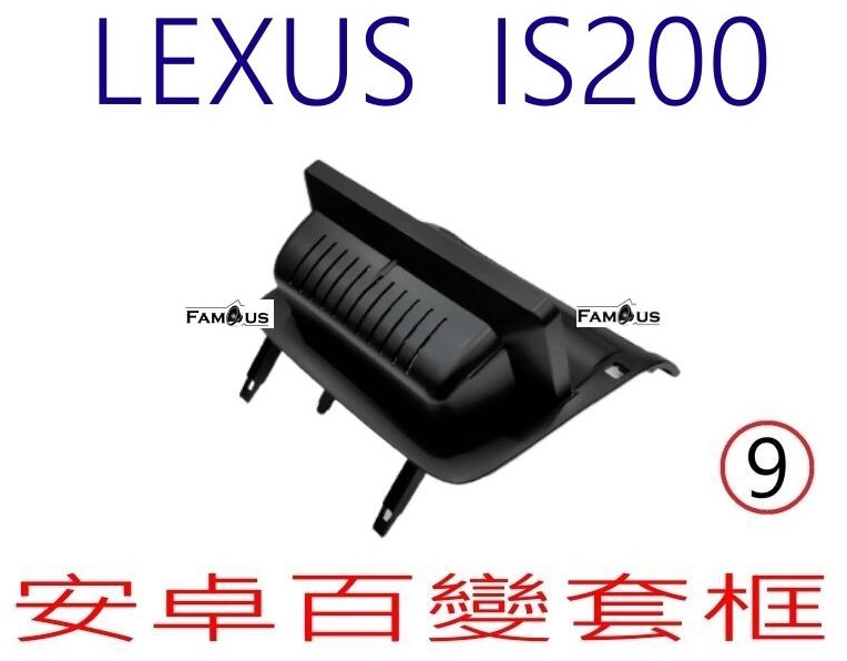 LEXUS IS200 適用於薄型主機-有機身的無法安裝