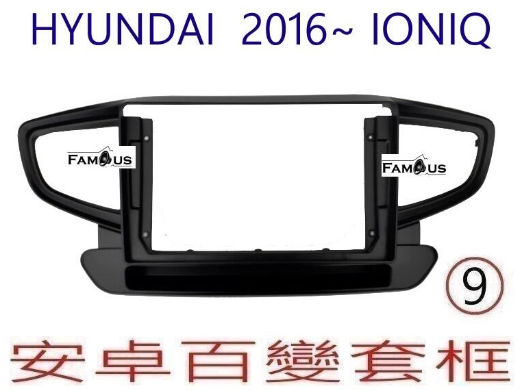 HYUNDAI 現代 IONIQ 2016~2019