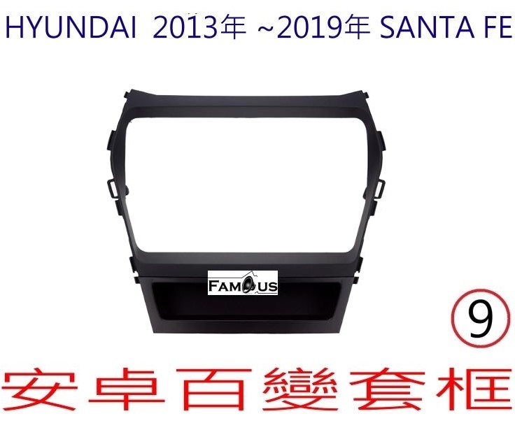 HYUNDAI 現代 SANTA FE 2013~2019 