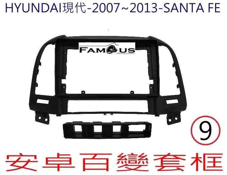 HYUNDAI 現代 SANTA FE 2007~2013 