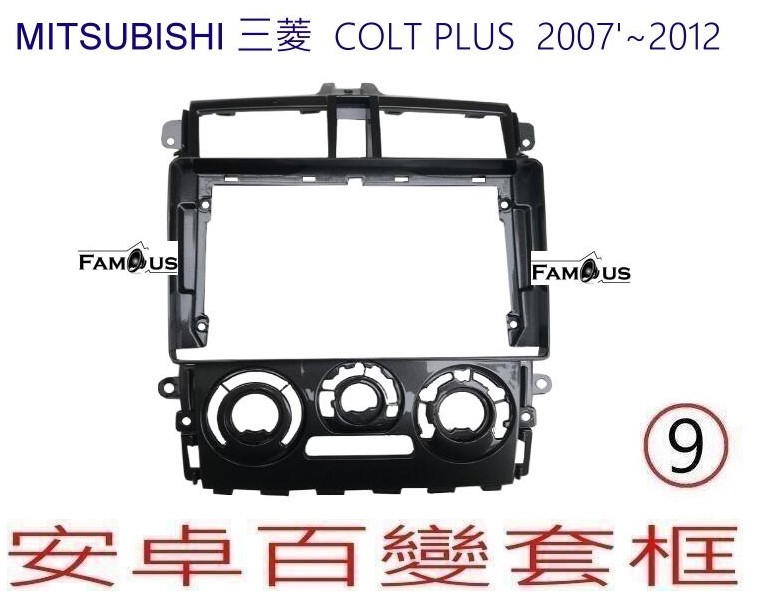 MITSUBISHI 三菱 Colt plus 黑色 2007~2012