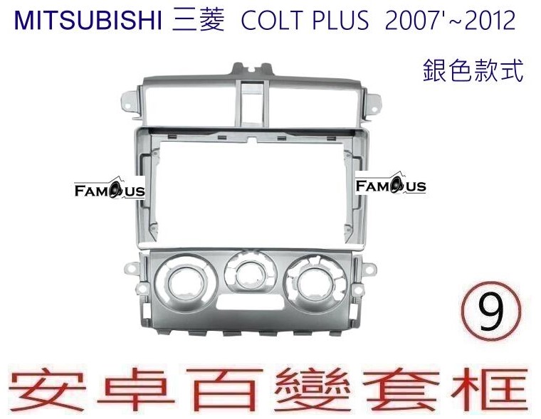 MITSUBISHI 三菱 Colt plus 銀色 2007~2012