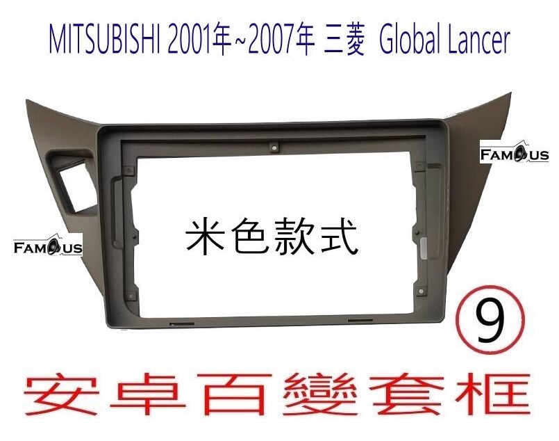 MITSUBISHI 三菱 Global LANCER 2001~2007 米色