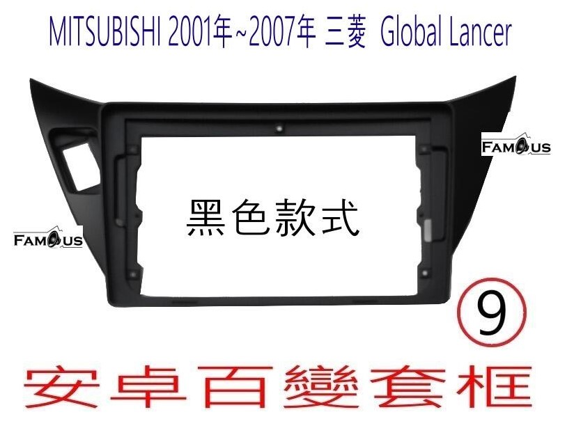 MITSUBISHI 三菱 Global LANCER 2001~2007 黑色