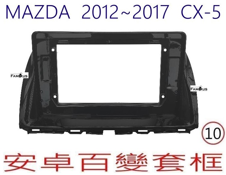 MAZDA 馬自達 CX-5 2012~2017