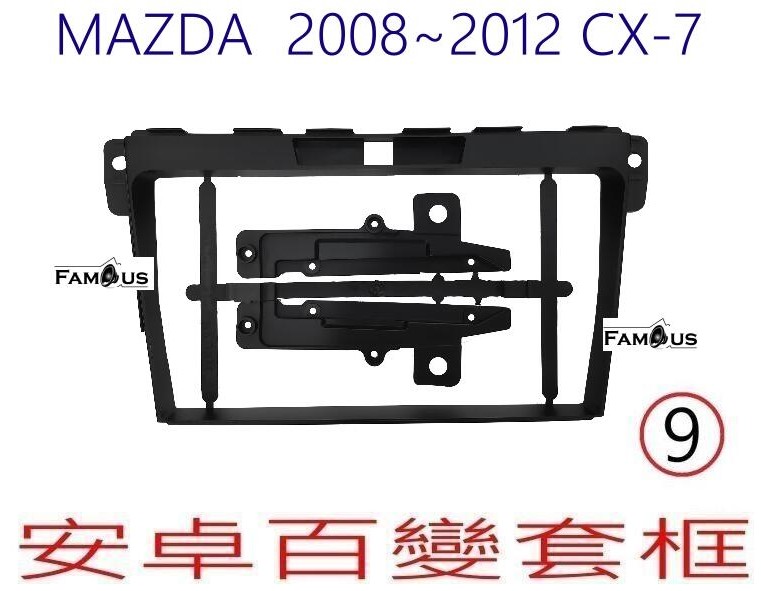MAZDA 馬自達 CX-7 2008~2012