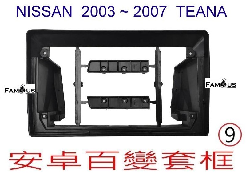 NISSAN 裕隆 TEANA 2003~2007