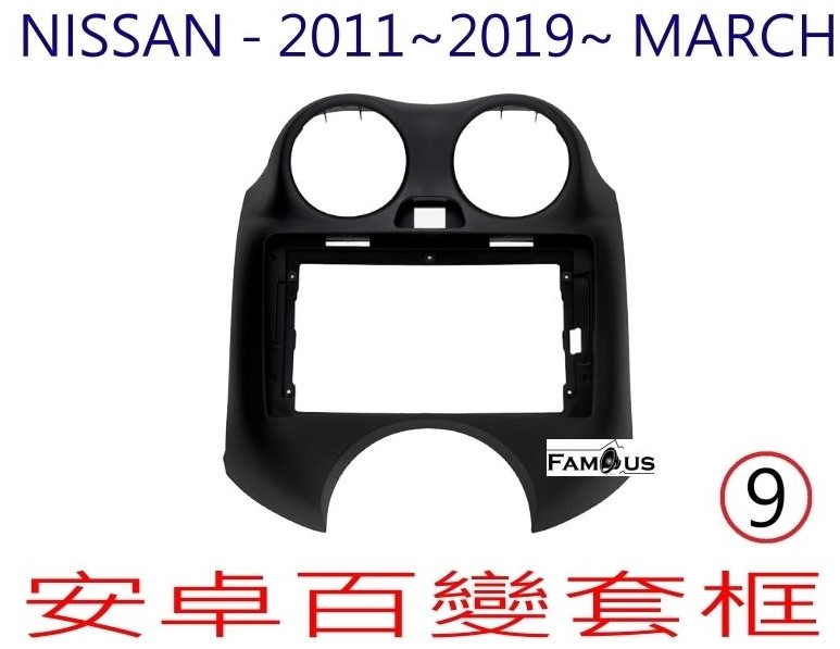 NISSAN 裕隆 MARCH 2011~2019