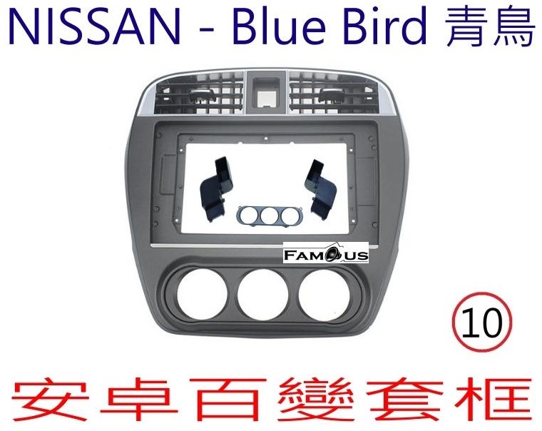 NISSAN 裕隆 BLUE BIRD 2012~2017