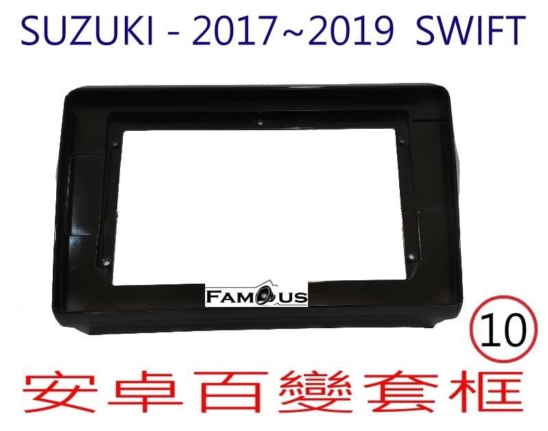 SUZUKI 鈴木 SWIFT 2017~2020 10吋