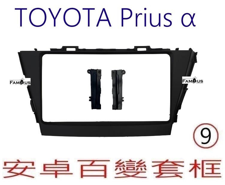 TOYOTA 豐田 Prius α /Prius Alpha 2018~2020