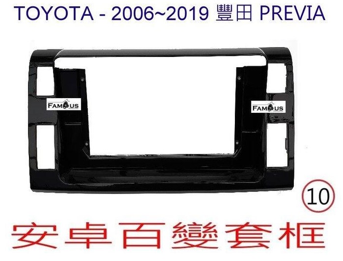 TOYOTA 豐田 PREVIA 2006~2019 (鋼琴黑色)