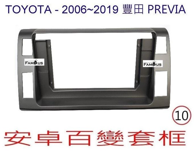 TOYOTA 豐田 PREVIA 2006~2019(銀灰色)