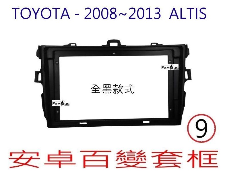 TOYOTA 豐田  ALTIS 10代 / 10.5代 2008~2013
