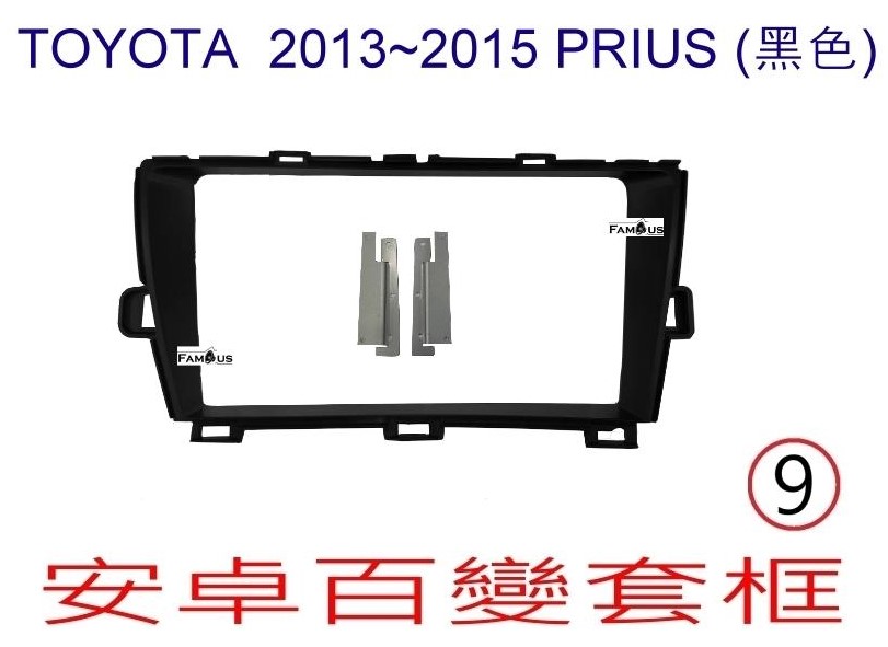TOYOTA 豐田 PRIUS 2013~2015 (黑色 )