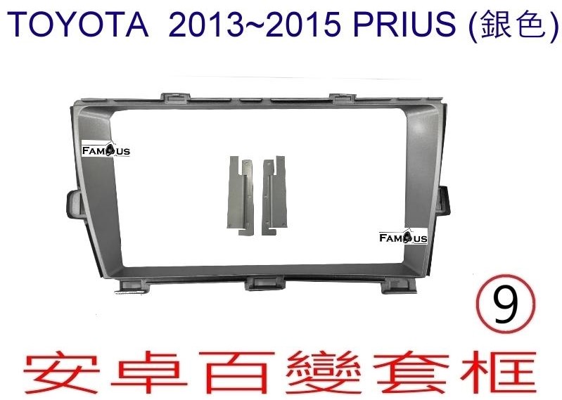 TOYOTA 豐田 PRIUS 2013~2015 (銀色 )