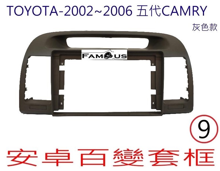 TOYOTA 豐田 CAMRY 2002~2006 (灰色)