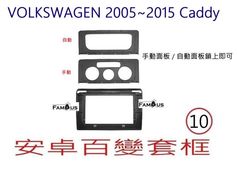 VOLKSWAGEN 福斯 CADDY 手動/自動空調 2005~2015
