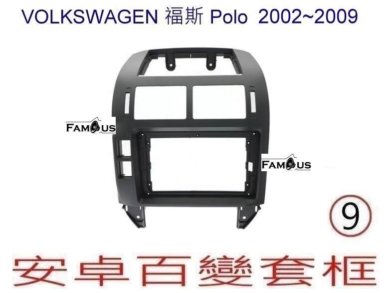 VOLKSWAGEN 福斯 Polo 2002~2009