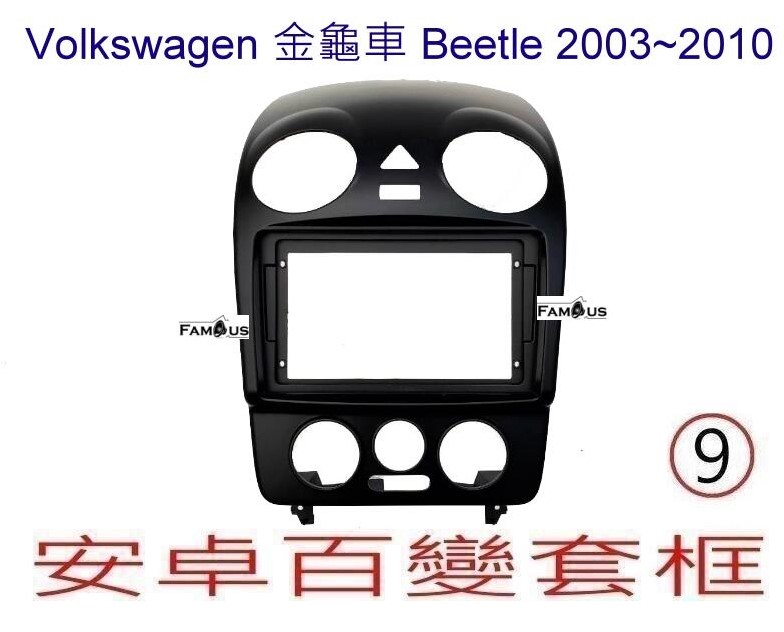 VOLKSWAGEN 福斯 Beetle 金龜車 2003~ 2010