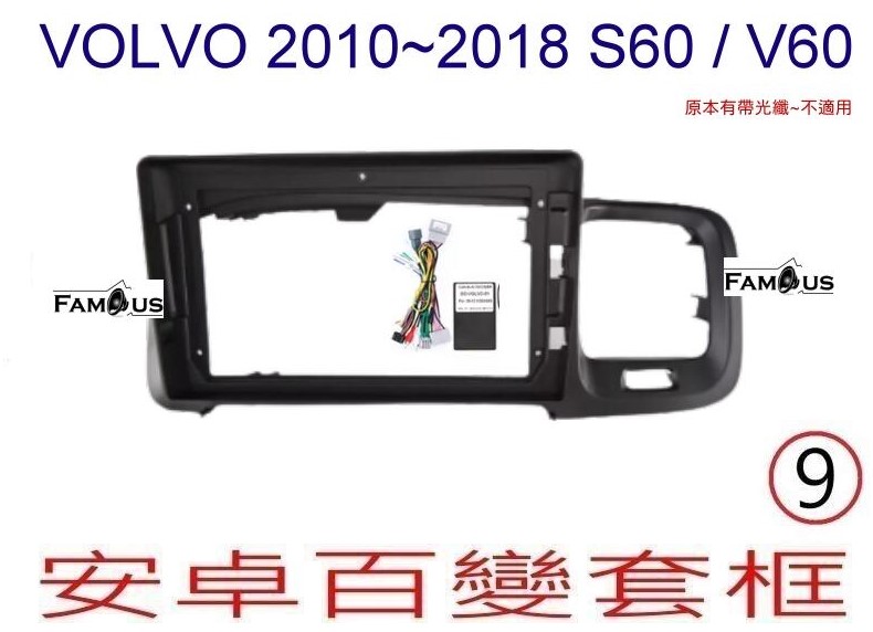 VOLVO S60 / V60 2010~2018