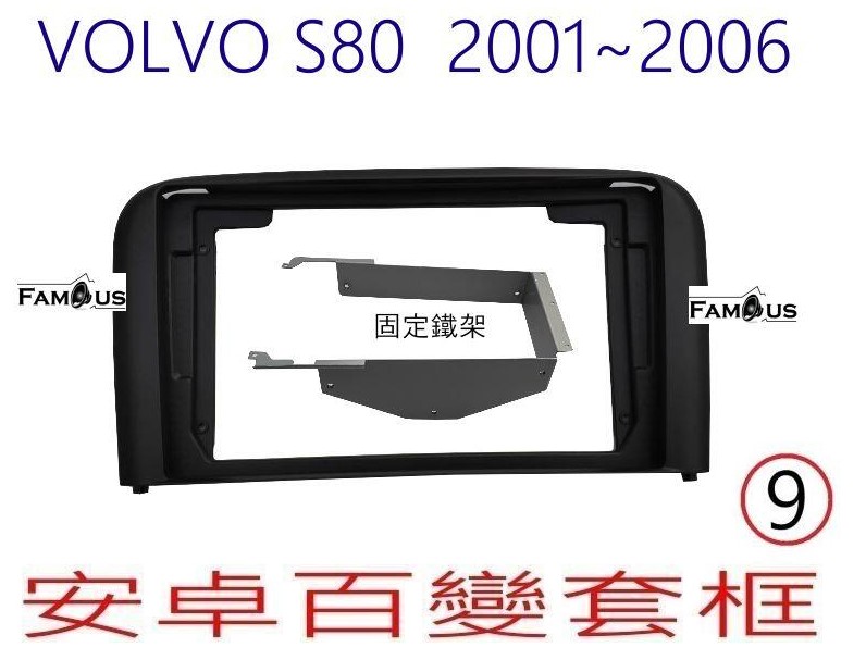 VOLVO S80 2001~2006