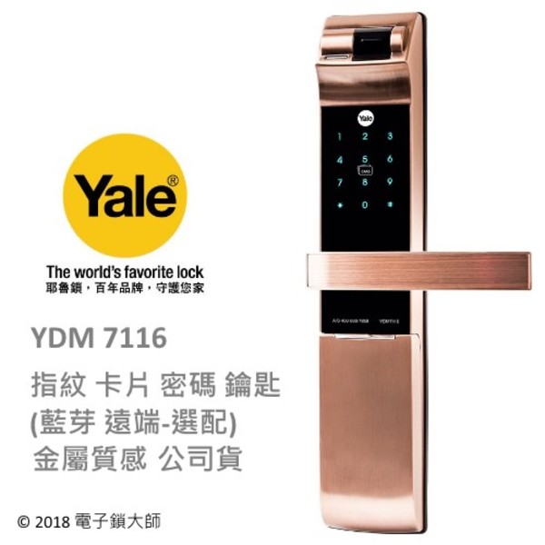 YALE YDM 7116 熱感觸控指紋卡片 四合一電子鎖(公司貨)