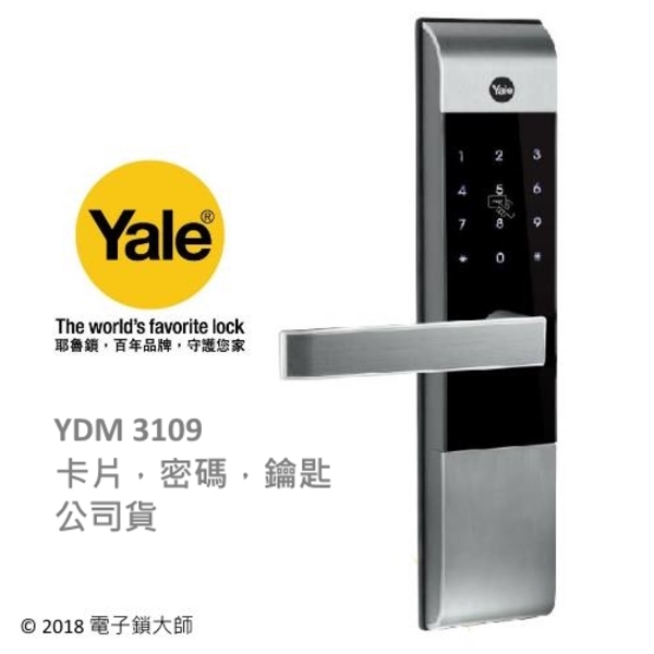 YALE YDM3109+三合一電子鎖 熱感觸控卡片密碼 鑰匙