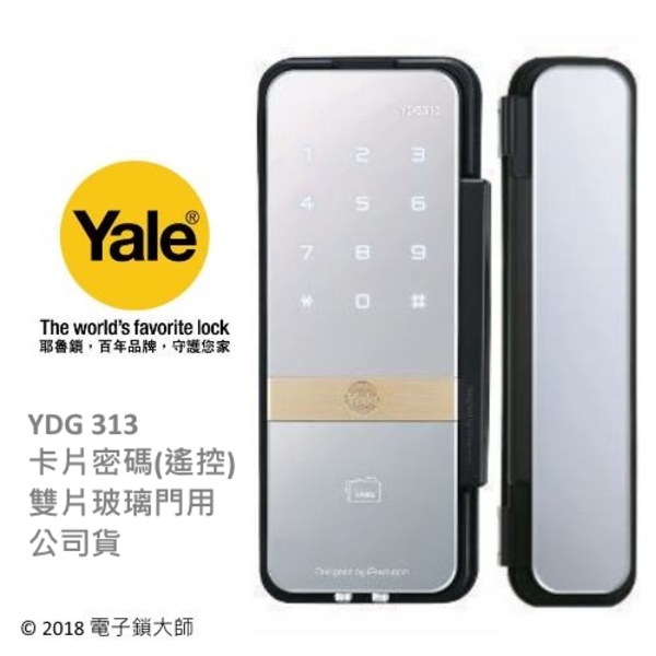 YALE YDG313 二合一玻璃門鎖(雙片玻璃式) 卡片密碼開門