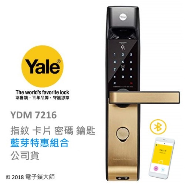 YALE YDM 7216(加藍芽特惠) 熱感觸控指紋卡片 四合一電子鎖(公司貨)