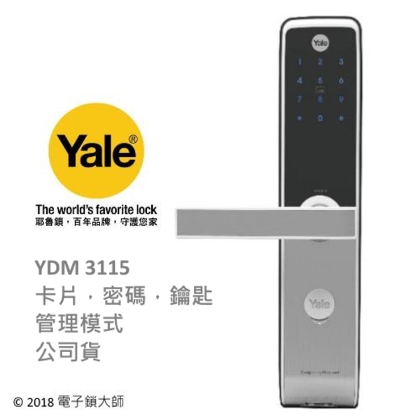 YALE YDM3115 三合一電子鎖 熱感觸控卡片密碼鑰匙