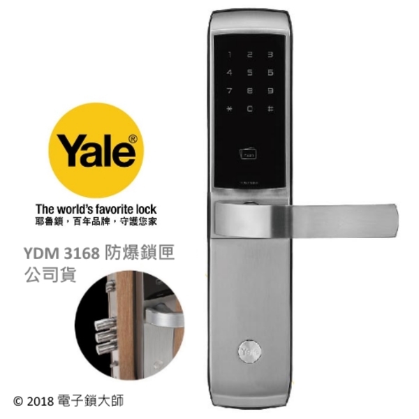 YALE YDM3168 三合一電子鎖(防爆鎖夾多栓式) 卡片密碼鑰匙