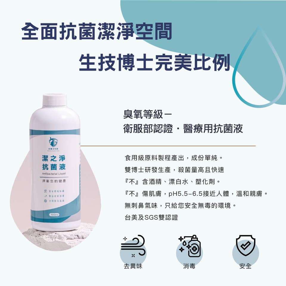 潔之淨抗菌液  
