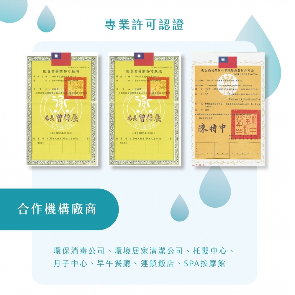 潔之淨抗菌液  