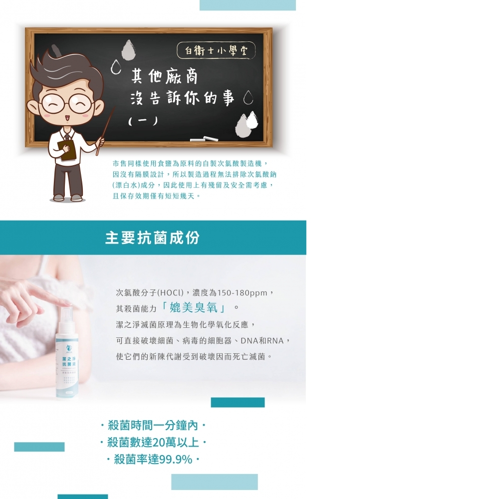 潔之淨抗菌液  